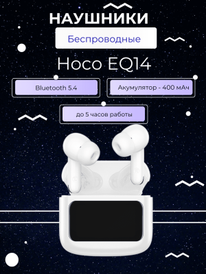 Наушники беспроводные Hoco EQ14 белый