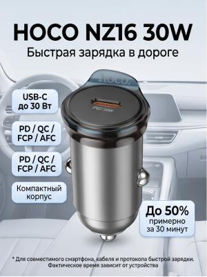 АЗУ Блок в автомобиль Hoco NZ16 30W черный