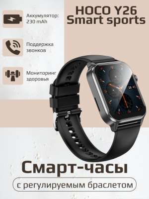 Смартчасы HOCO Y26 Smart sports черные*