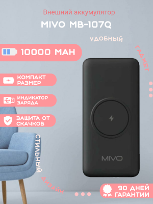 Внешний аккумулятор MIVO MB-107Q-10000 mAh