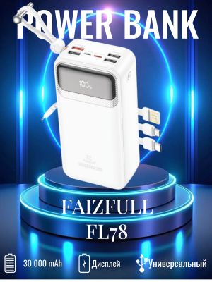 Мощный аккумулятор с проводами FL78 30000 белый