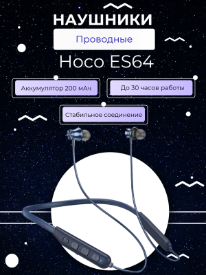 Наушники беспроводные Hoco ES64 синий