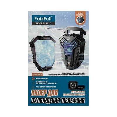 Вентилятор на телефон FaizFull F110