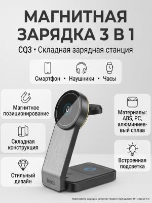 Беспроводная зарядка 3 в 1 магнитная складная CQ3 черное