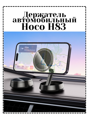 Автодержатель для телефона магнитный H83 серый