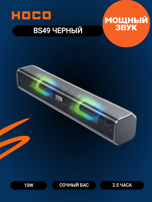 Портативная колонка Hoco BS49, черный