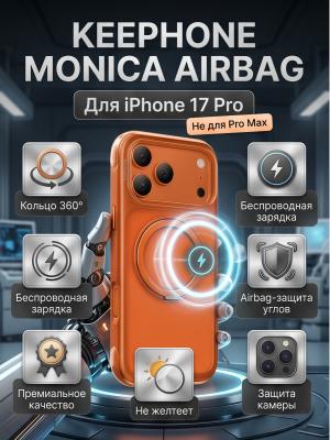 Чехол накладка для 17 Pro KEEPHONE MONICA AIRBAG оранжевый