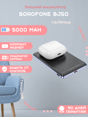 Внешний аккумулятор Borofone BJ50 5000mAh, черный