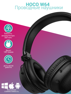 Наушники полноразмерные мягкие Hoco64 черные