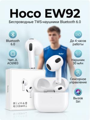 Наушники Hoco EW92 Bluetooth 6.0 белые TWS
