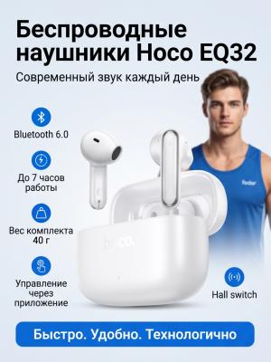 Беспроводные наушники Hoco EQ32 Bluetooth 6.0 белые