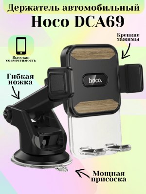 Держатель для телефона Hoco DCA69