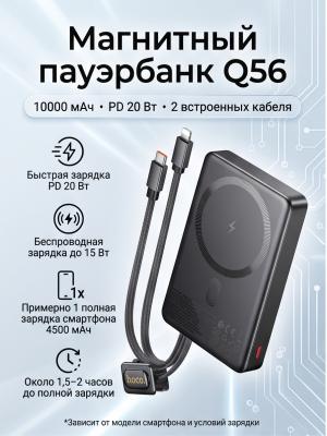 Магнитный пауэрбанк Q56 10000 мАч PD 20 Вт, 2 кабеля