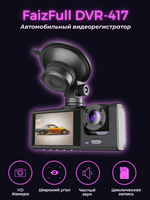 Видеорегистратор FaizFull DVR-417