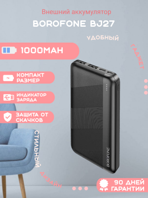 Внешний аккумулятор Borofone BJ27 10000mAh, черный