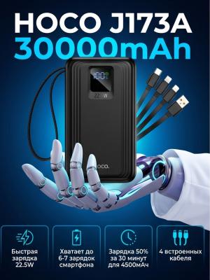 Внешний аккумулятор Hoco 30000 J173A 22.5W черный