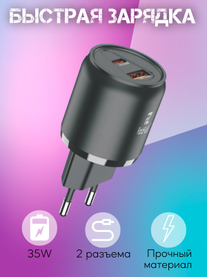 Зарядное устройство FaizFull FC150+кабельType-C Lightning, черный