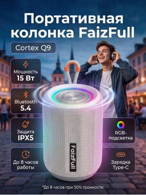 Портативная колонка FaizFull Cortex Q9 15W RGB Bluetooth 5.4