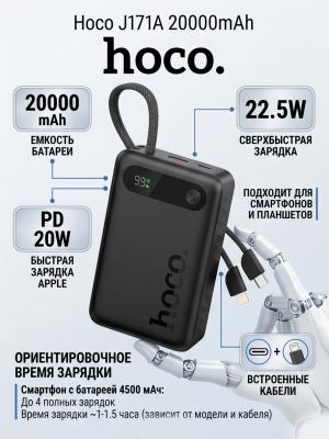 Внешний аккумулятор Hoco J171A 20000mAh с кабелями