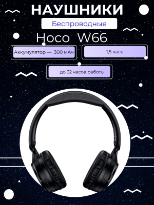 Наушники полноразмерные Hoco W66 Wave BT Headphones Black