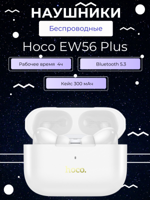 Наушники беспроводные Hoco EW56 Plus с шумоподавлением