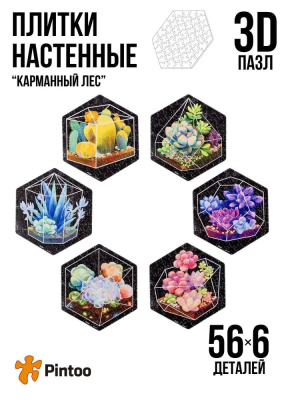 Панно настенное 3d пазл "Суккуленты"