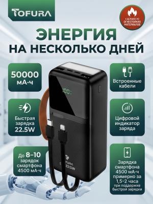 Внешний аккумулятор TL50 50000 22.5W черный