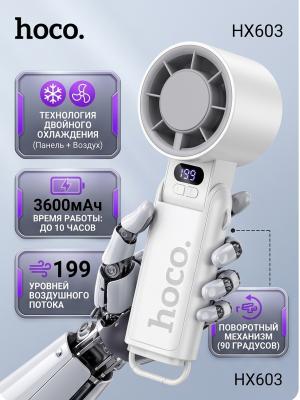 Вентилятор ручной аккумуляторный Hoco HX603