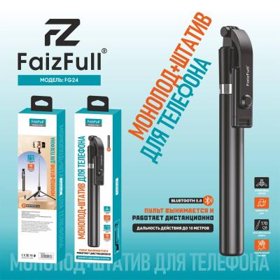 Монопод+Штатив FaizFull FG24 170 см