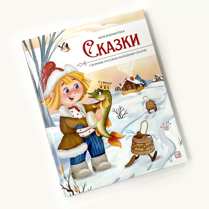 Книги сказки для детей