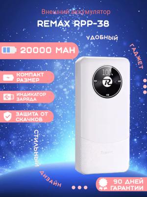 Внешний аккумулятор Remax RPP-38 20000 mAh, белый