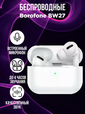 Беспроводные наушники Borofone BW27, белый