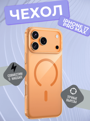 Чехол накладка 17 Pro Max KEEPHONE X-CRYSTAL Magsafe оранжевый Чехол накладка 17 Pro Max KEEPHONE X-CRYSTAL Magsafe оранжевый