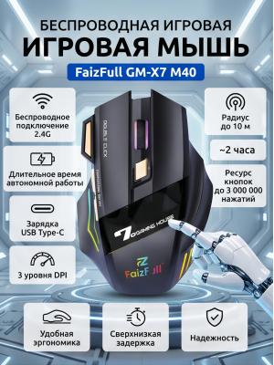 Беспроводная игровая Мышь FaizFull GM-X7 M40