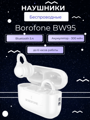 Наушники клипсы беспроводные Borofone BW95 белый