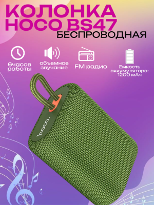 Компактная колонка Hoco BS47 зеленая Компактная колонка Hoco BS47 зеленая