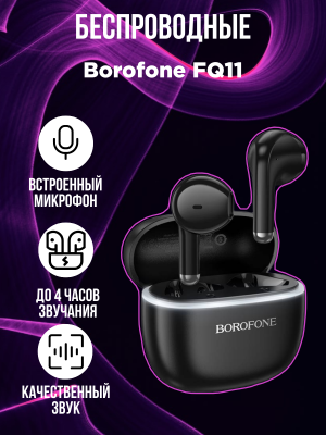 Беспроводные наушники Borofone FQ11, черный