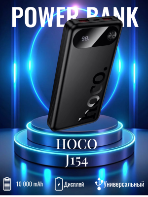 Внешний аккумулятор Hoco 10000 J154 черный