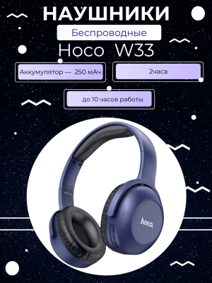 Беспроводные наушники Hoco W33 Art, синий* Беспроводные наушники Hoco W33 Art, синий*