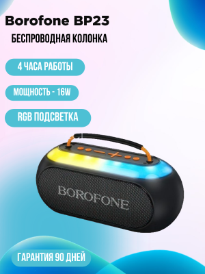 Портативная колонка Borofone BP23, черный