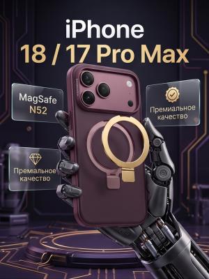 Чехол KEEPHONE Magico 18/17 Pro Max MagSafe с подставкой бургундия