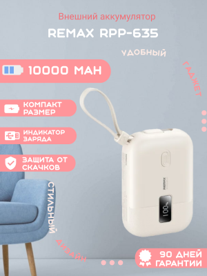 Внешний аккумулятор Remax RPP-635 10000mAh, белый