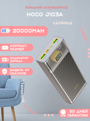Внешний аккумулятор Hoco J103A 20000mAh, прозрачный*