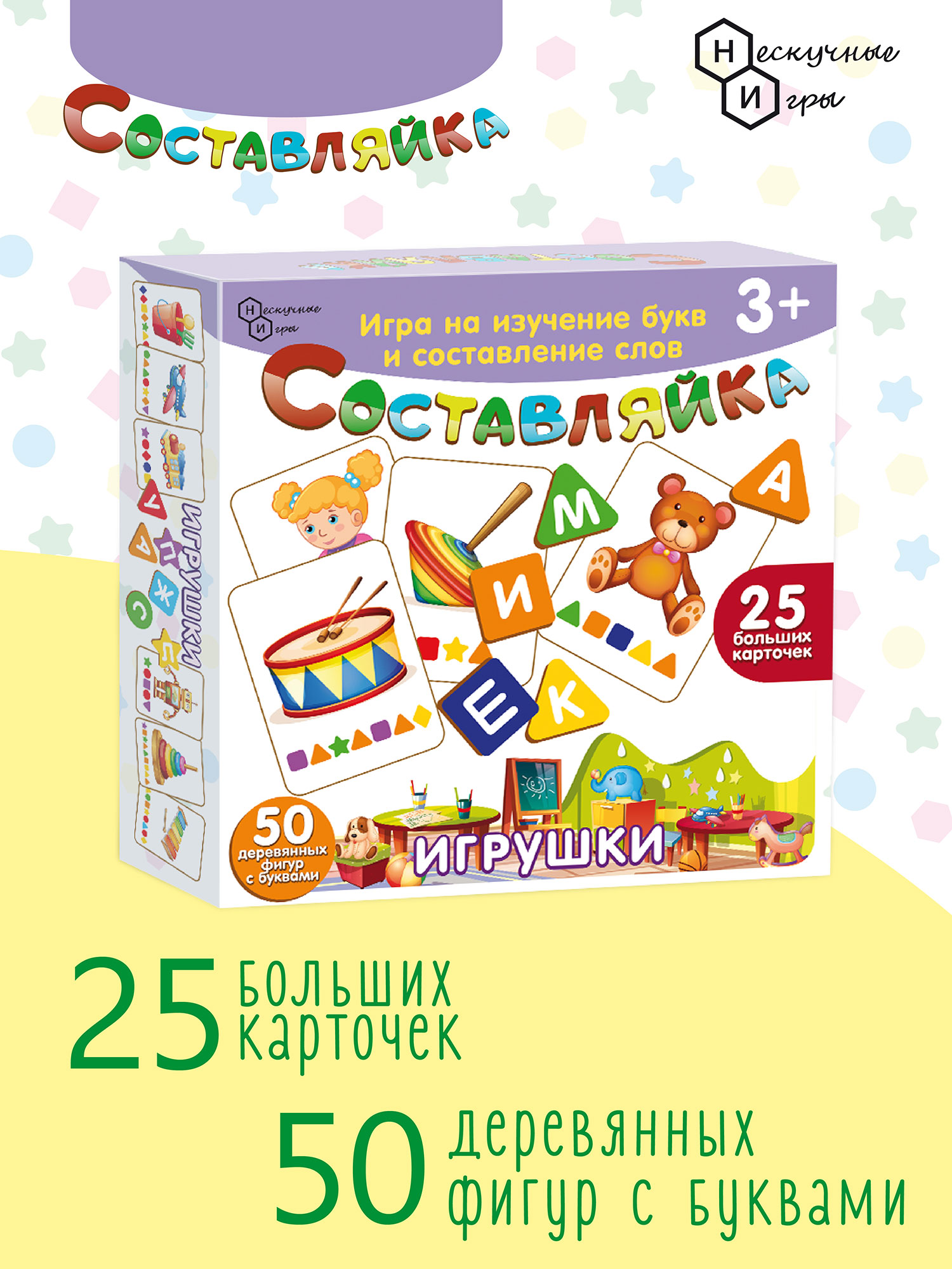 Детская деревянная игра Составляйка Игрушки 25 карточек