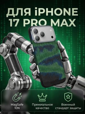 Чехол накладка 17 Pro Max KEEPHONE KEVLAR STARRY зеленый