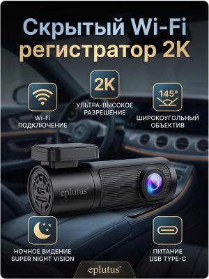 Скрытый Wi‑Fi видеорегистратор Eplutus W4 2К