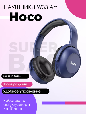 Беспроводные наушники Hoco W33 Art sount, синий