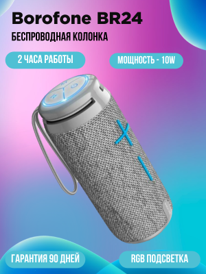 Портативная колонка Borofone BR24, серый