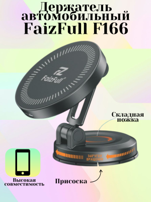 Держатель для телефона FaizFull F166