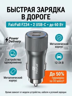 Автозарядка FaizFull FZ34 2 USB-C PD 60 Вт